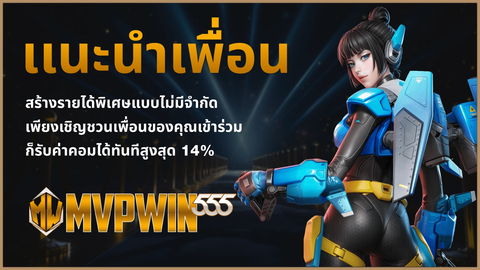 CV55 โปรโมชันหลัก